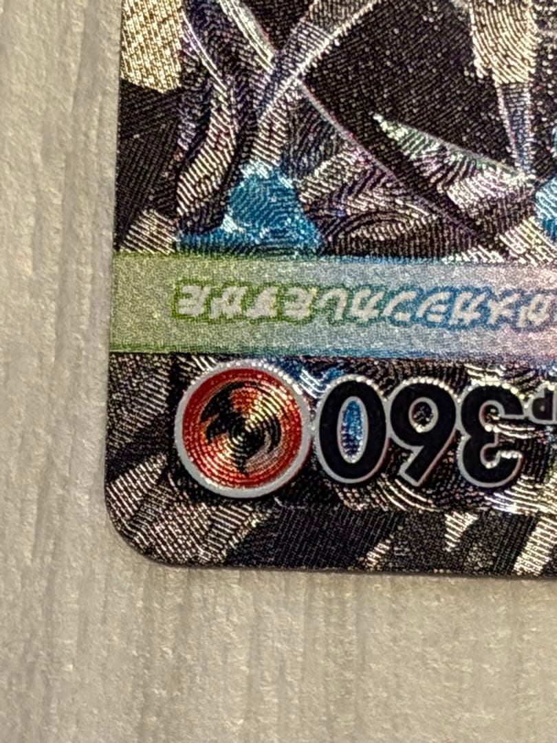 メガリザードンx ex sar