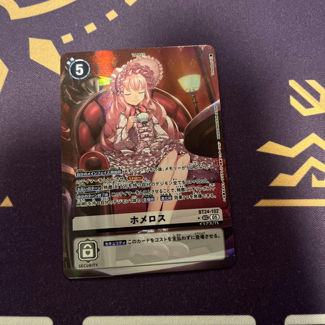 デジモンカードゲーム　ホメロス　SEC　パラレル　1枚