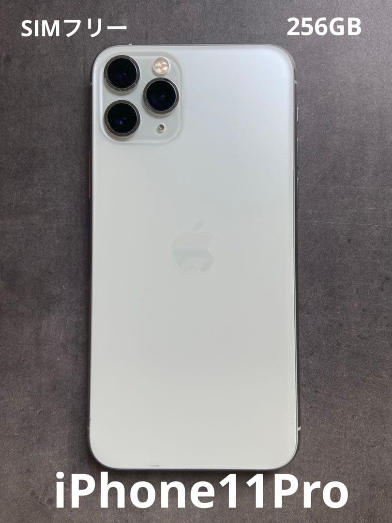 iPhone11Pro 256GB シルバー　SIMフリー