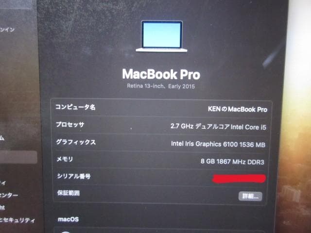 値引不可ジャンクMACBOOKPRO 13インチRetina Early2015