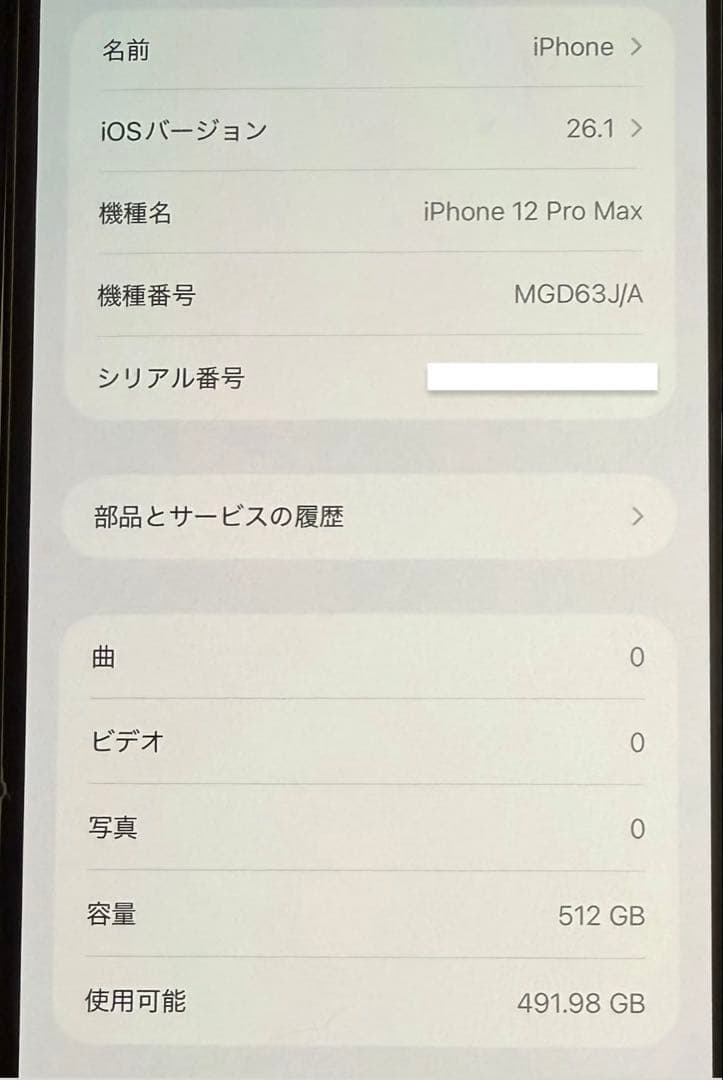 iPhone 12 Pro Max 512GB SIMフリー