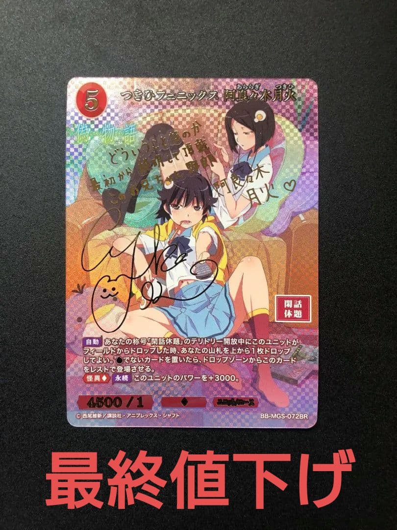 ビルディバイド 偽物語 つきひフェニックス 阿良々木月火 BR おまけ付き