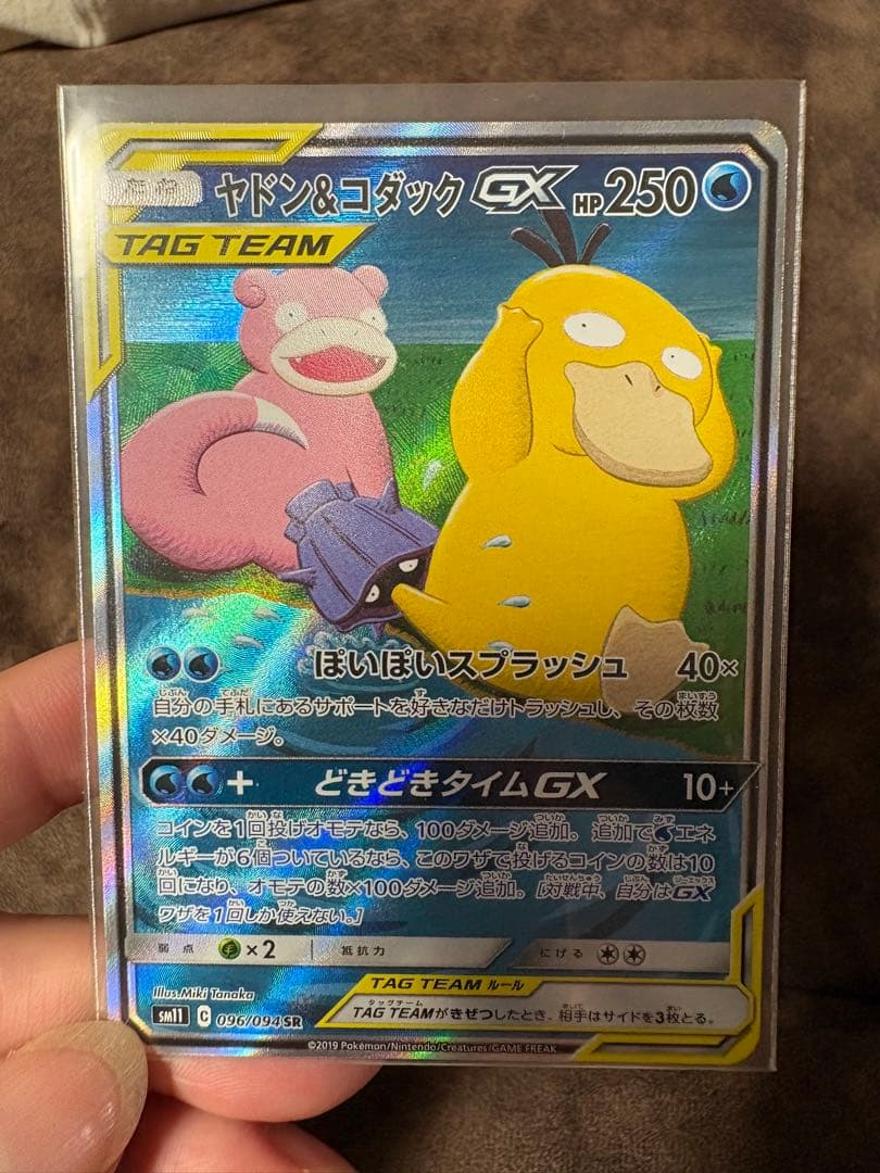 ヤドン&コダックGX SR SA sm11 096/094ミラクルツイン