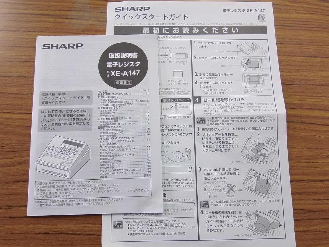 美品設定無料横型領収証シャープ８部門インボイスレジスターXE-A147　0329