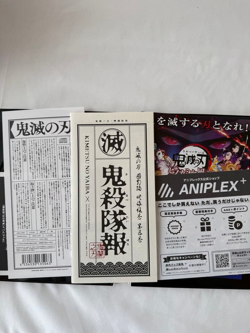 鬼滅の刃 遊郭編 完全生産限定版 Blu-ray 全巻セット