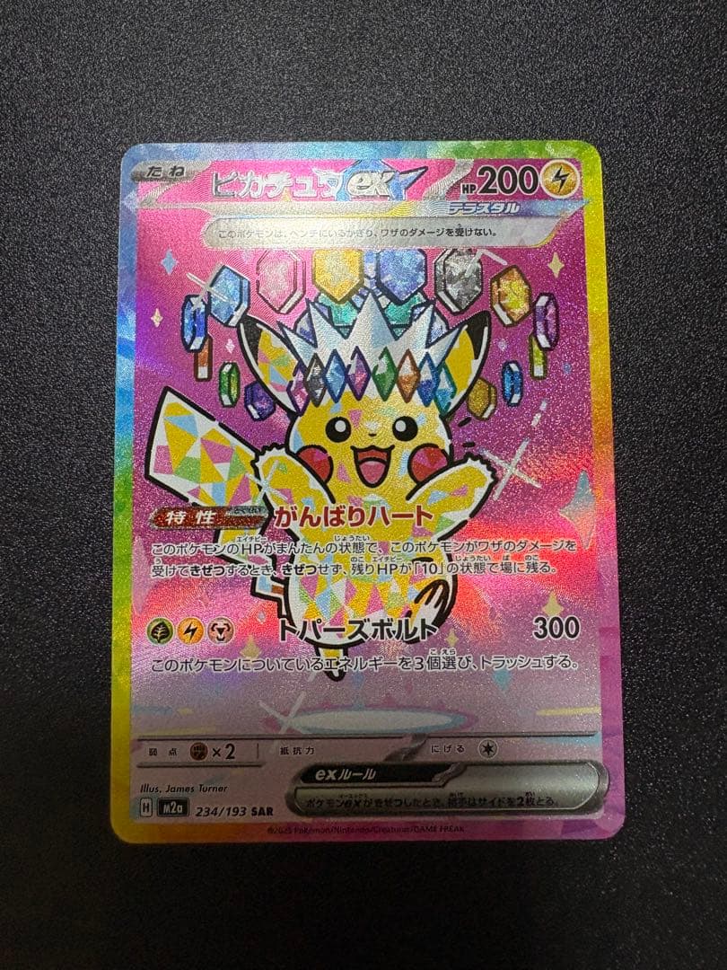 ピカチュウex sar メガドリーム