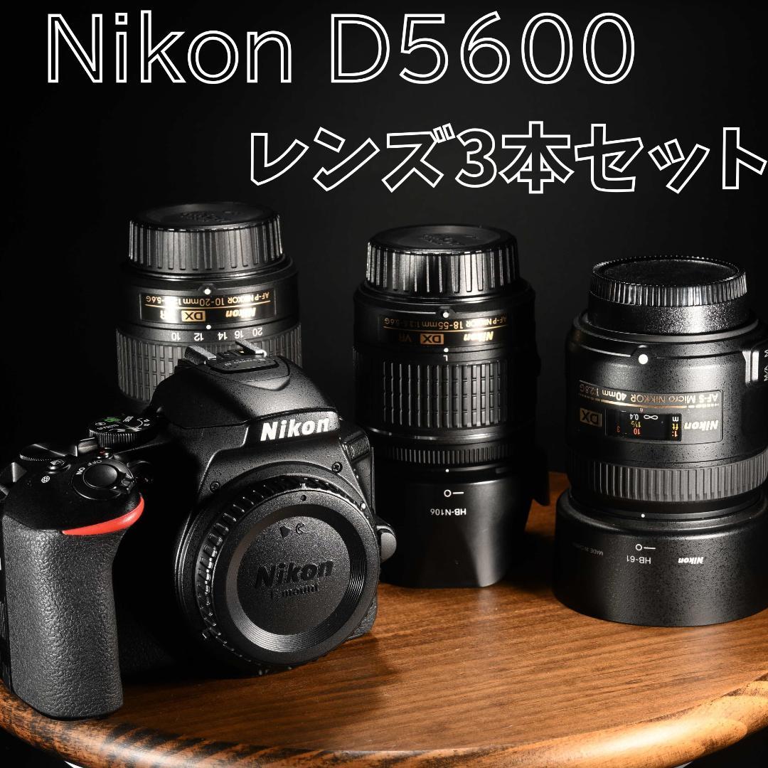 ニコン Nikon D5600＋レンズ3本＋純正バッテリー×2 セット (中古)