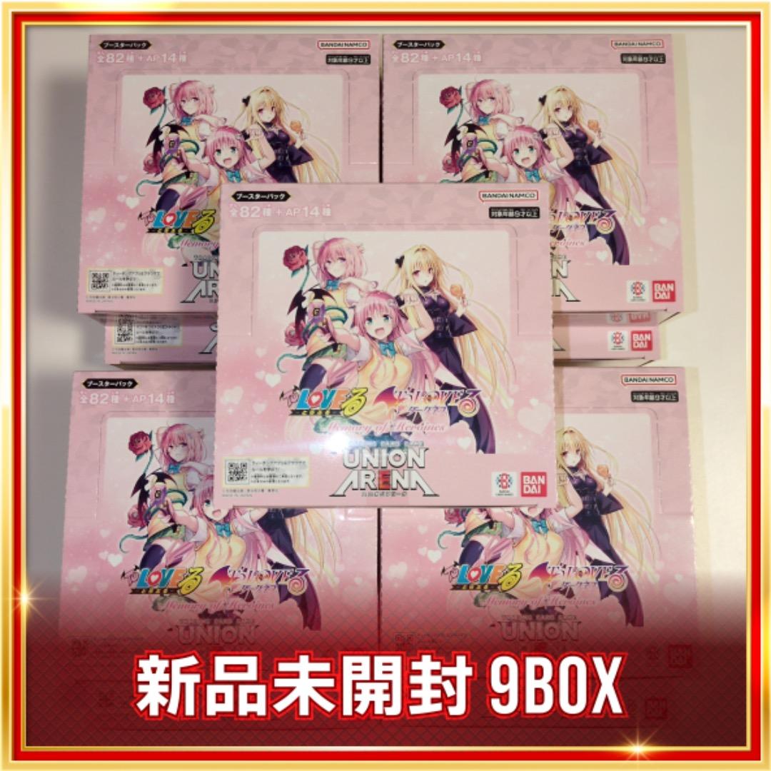 【新品未開封】UNION ARENA ユニアリ ToLOVEる 9BOX
