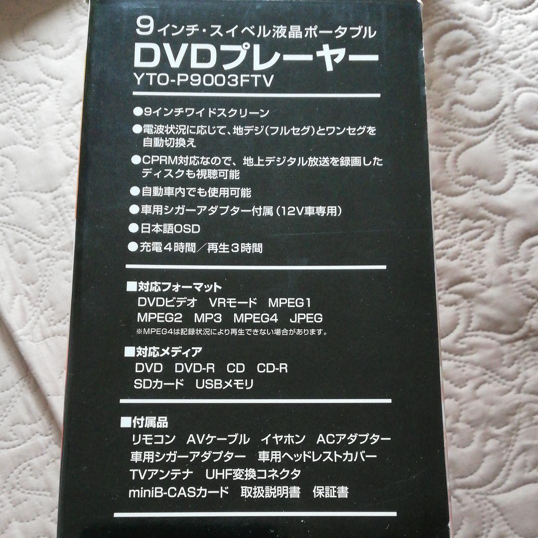 ポータブルDVD プレーヤー