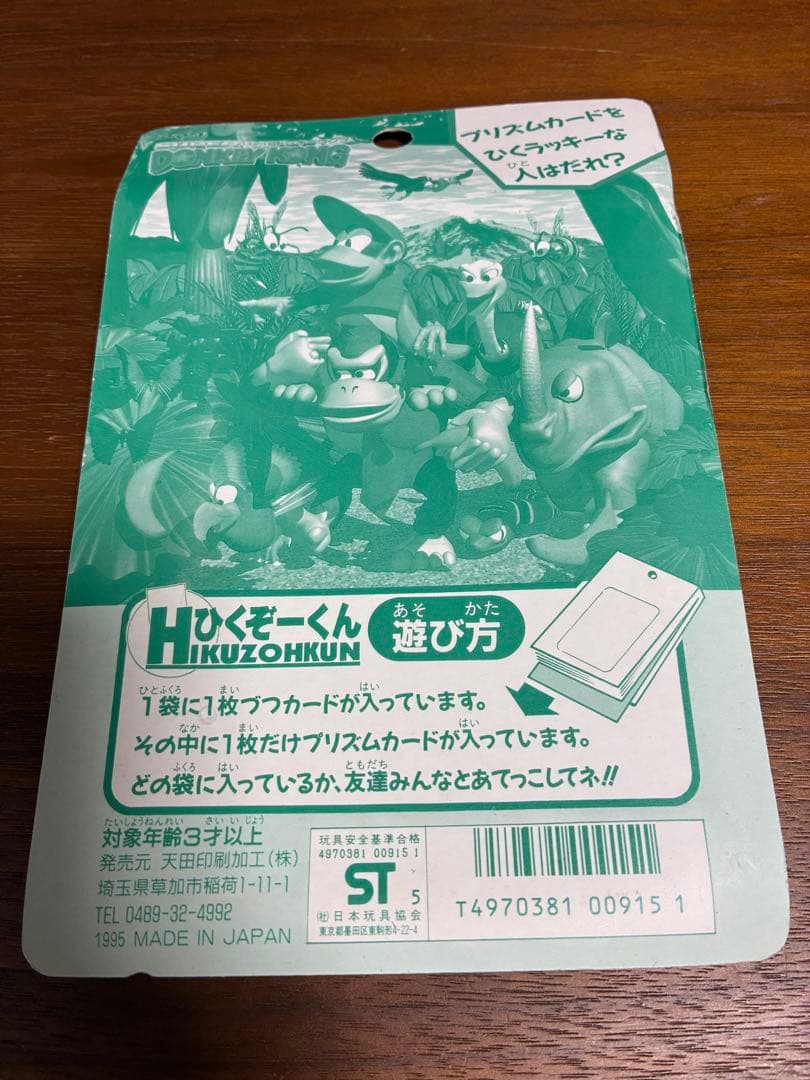 ひくぞーくん ドンキーコング 任天堂
