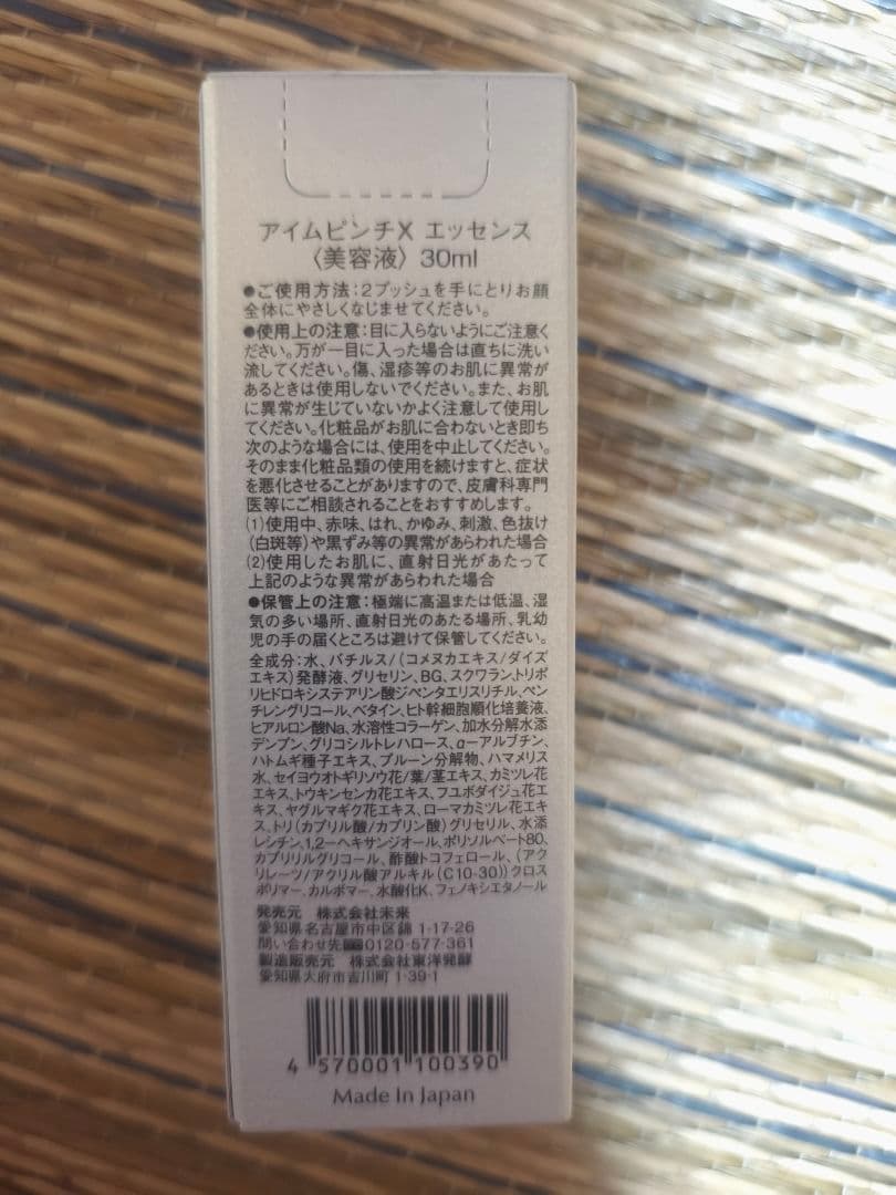 I'm PINCH 　アイムピンチ　エッセンスm 　美容液　60ml