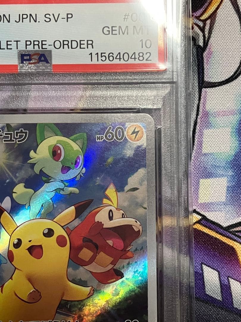 ポケカ　ピカチュウ　プロモ　psa10