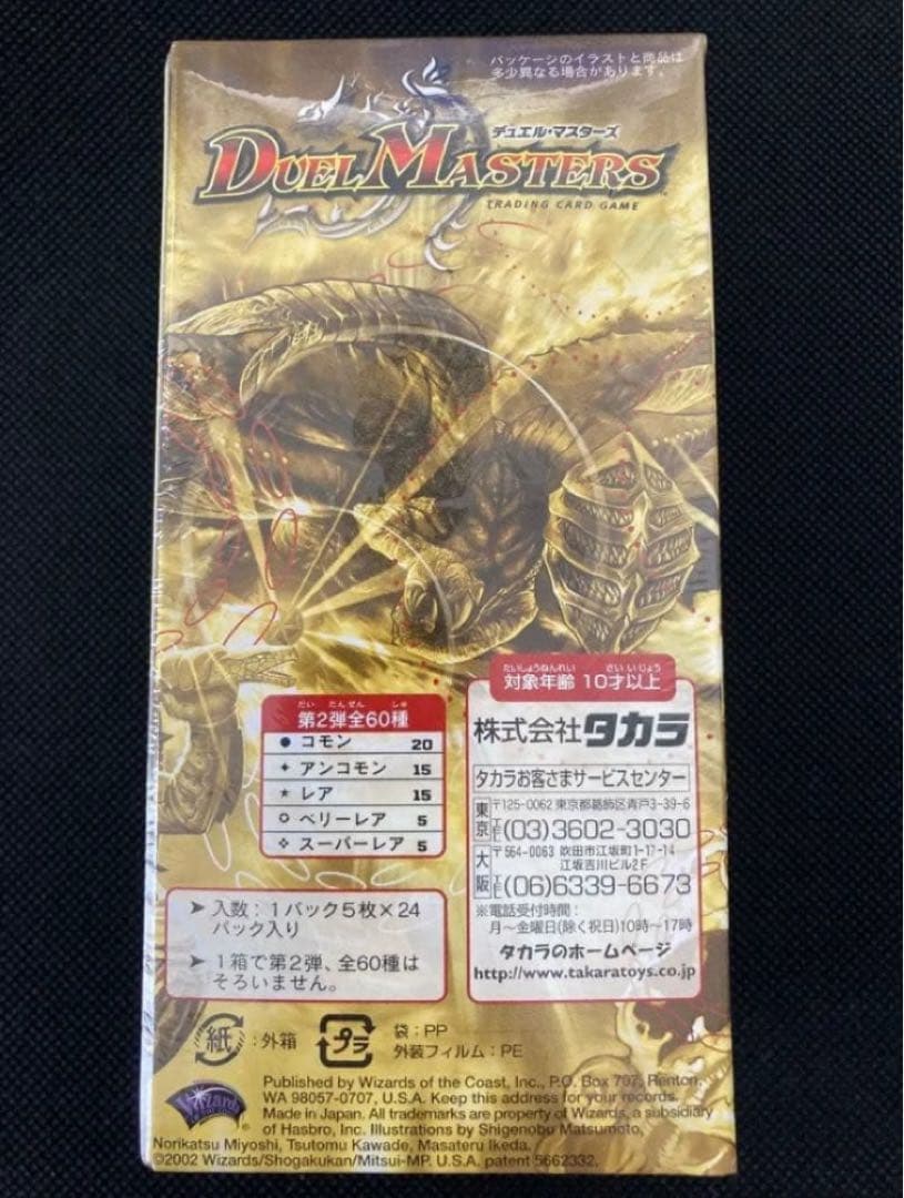 デュエル・マスターズ DM-02 進化獣降臨 拡張パック第2弾 未開封 box