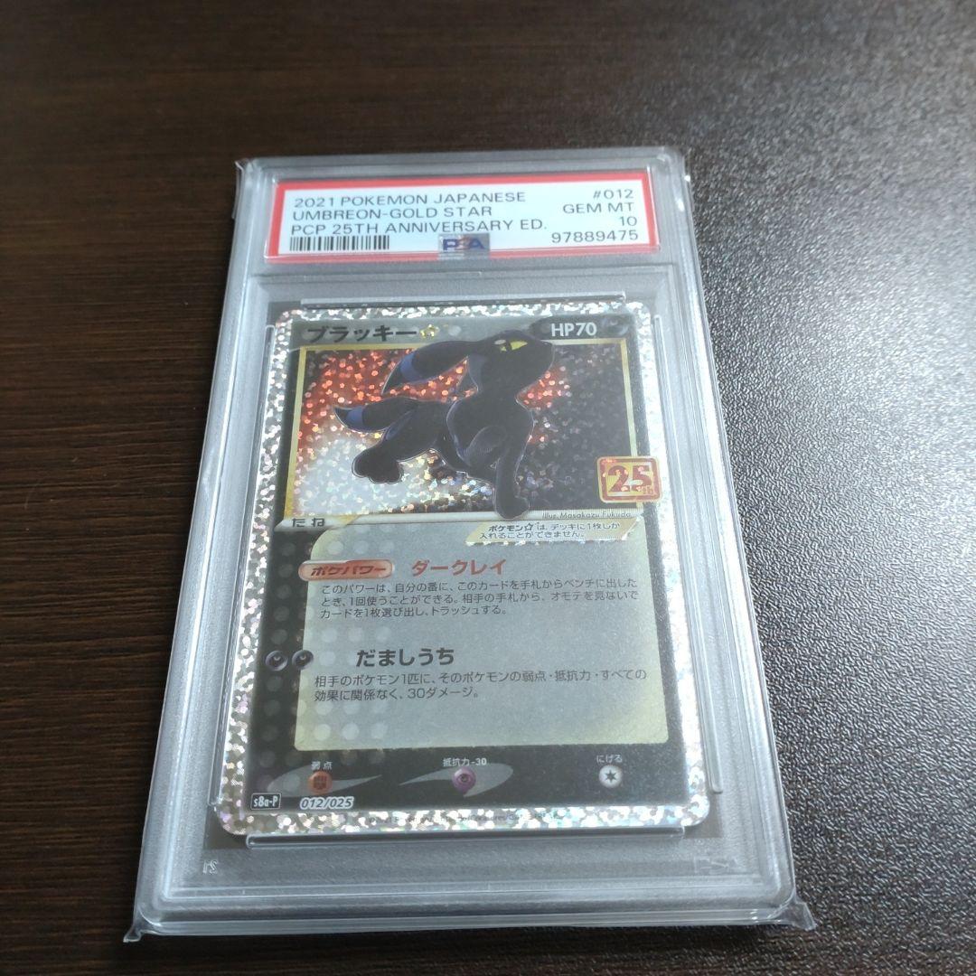 PSA10 ブラッキー プロモ 25th