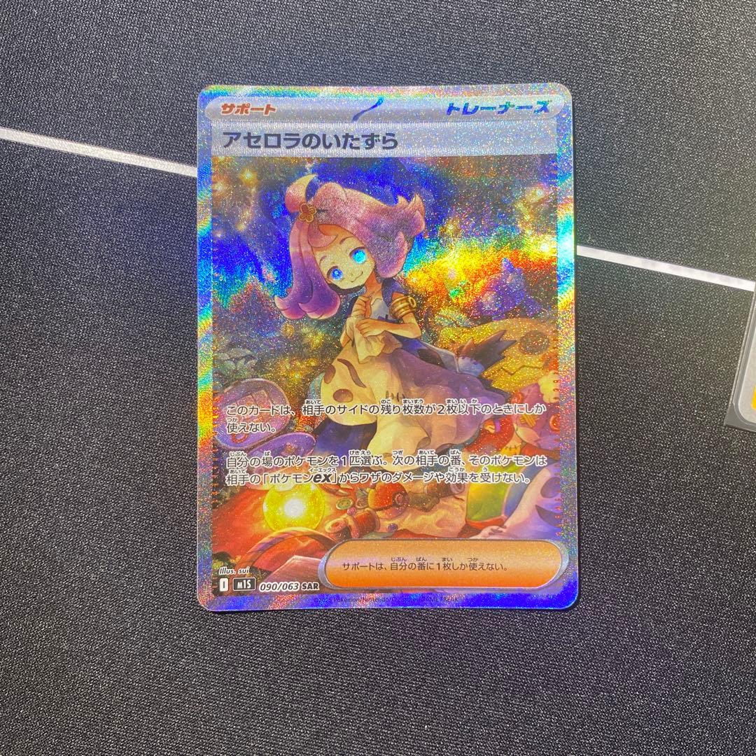 ポケモンカード　引退品　sar ssr ar ニャース　リザードン　アセロラ