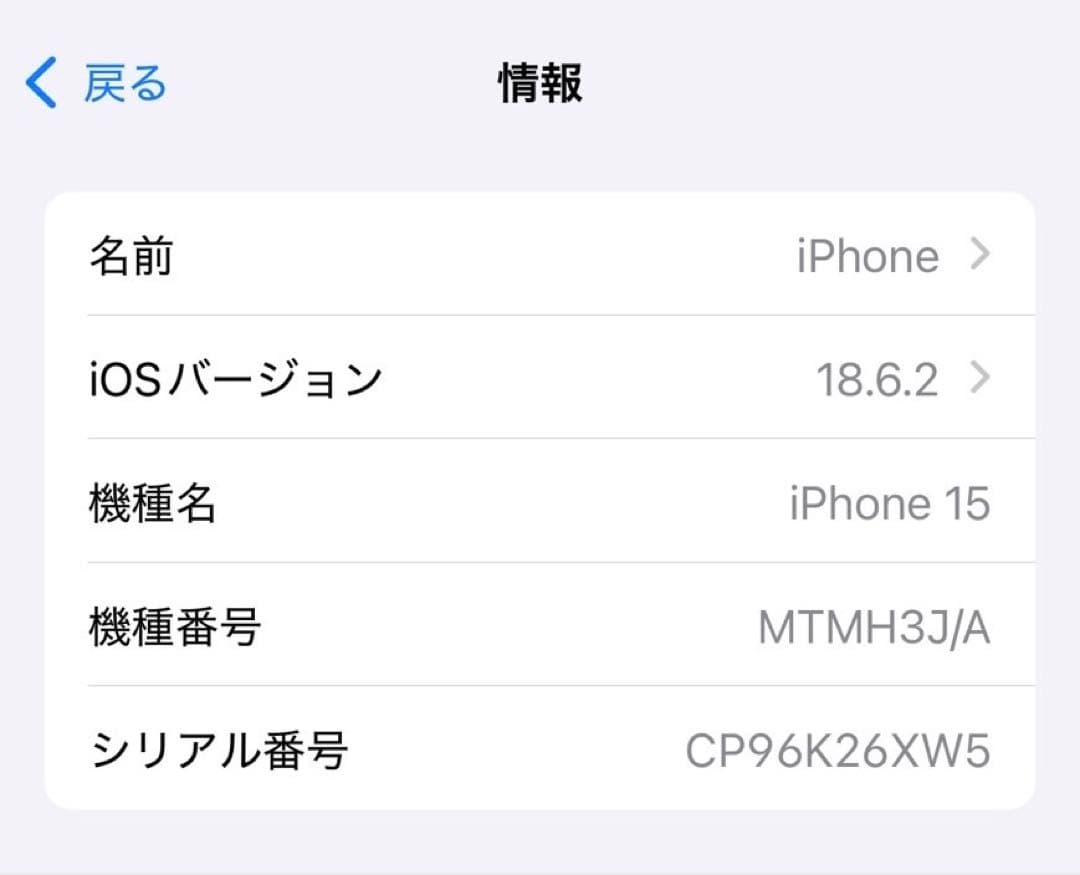【超美品】 iPhone 15 本体 ブラック 128 GB