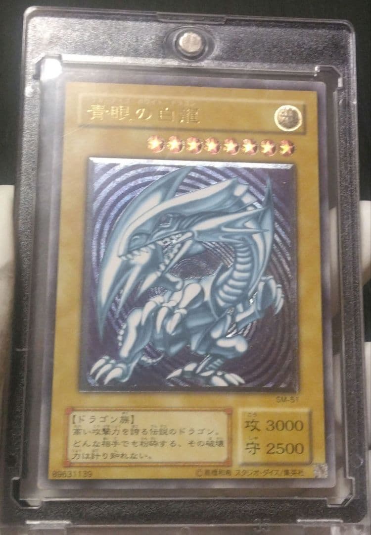 【マグネットローダー付き】遊戯王 ブルーアイズホワイトドラゴン（レリーフ）