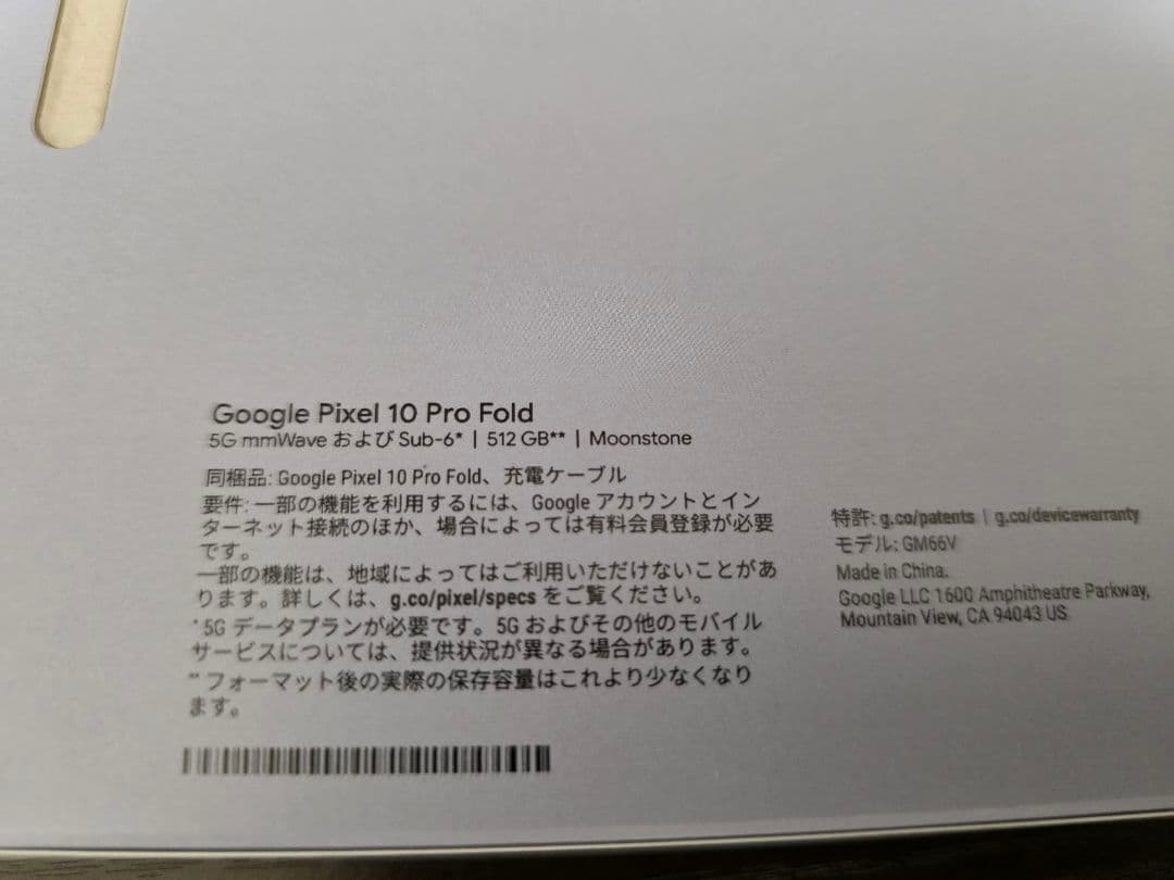 【美品】Google Pixel 10 Pro Fold 512GB