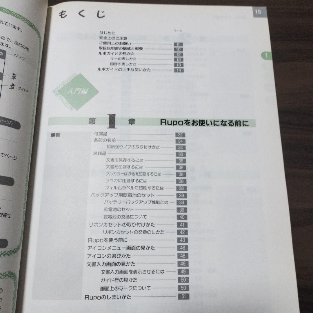 【箱あり】東芝パーソナルワープロ ルポ JW―F300