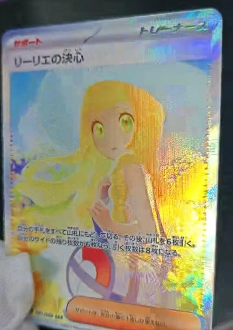 ポケモン リーリエの決心 サポートカード