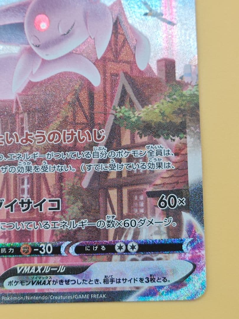 エーフィVMAX: SA/プロモ[S-P 189](プロモーションカード)