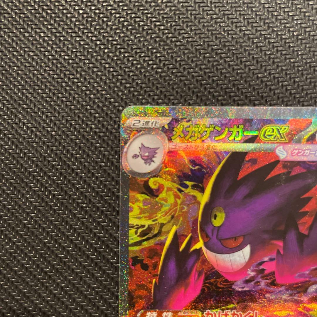 シ*ウ様 メガゲンガーex ポケモンカード SAR