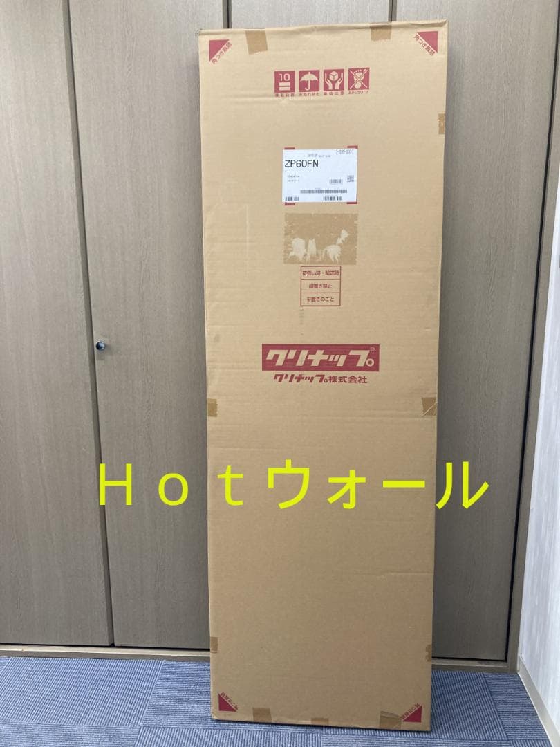 ④【送料込】クリナップHOTウォール　タオル掛け付きヒーターパネル