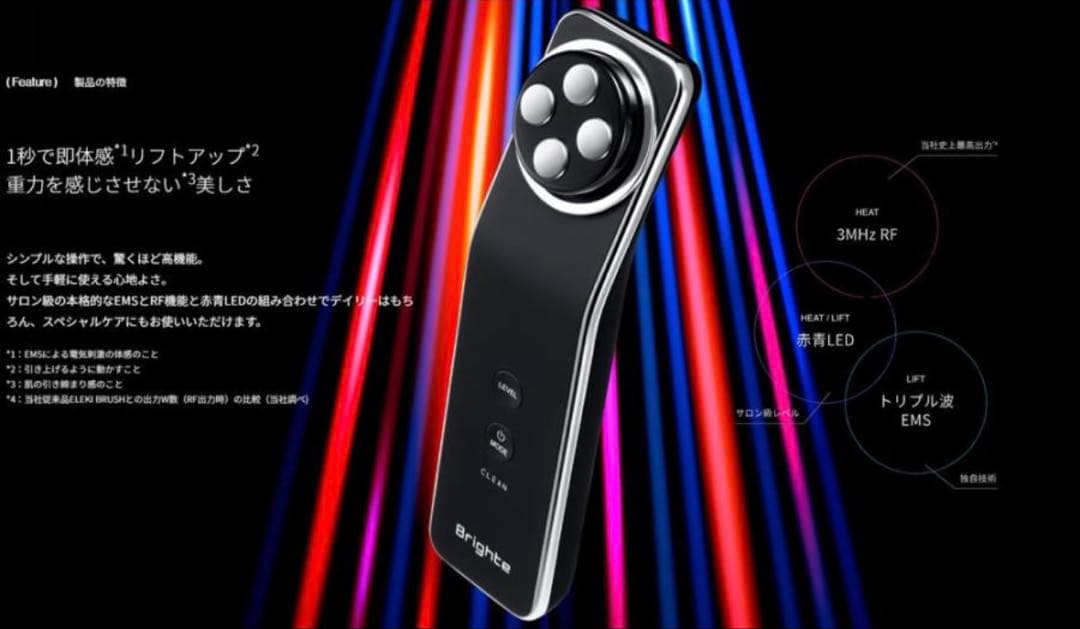 新品　ブライト リフト美顔器 Brighte ELEKI LIFT