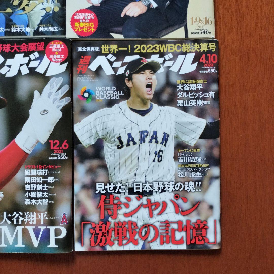 大谷翔平ドラフト特集雑誌セット 2012-2017