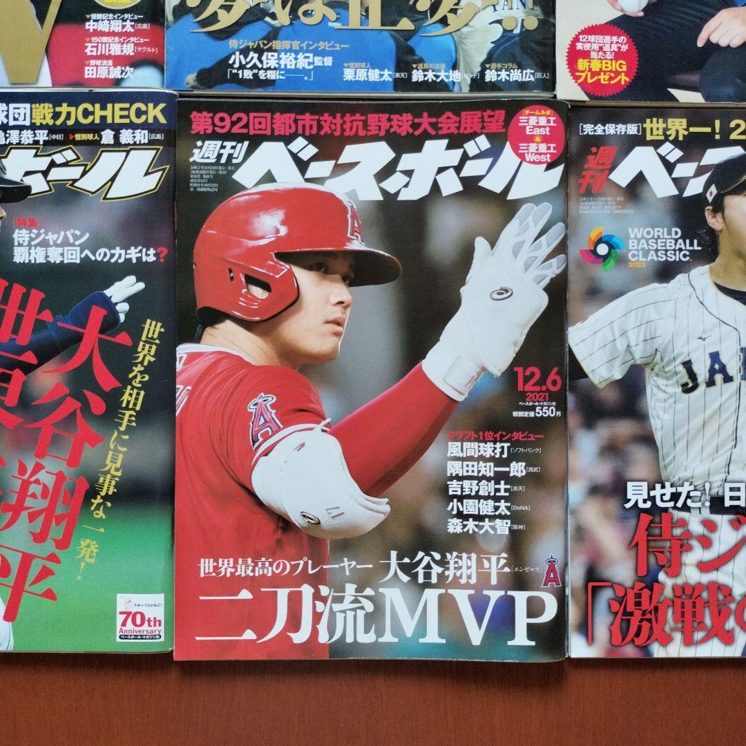大谷翔平ドラフト特集雑誌セット 2012-2017