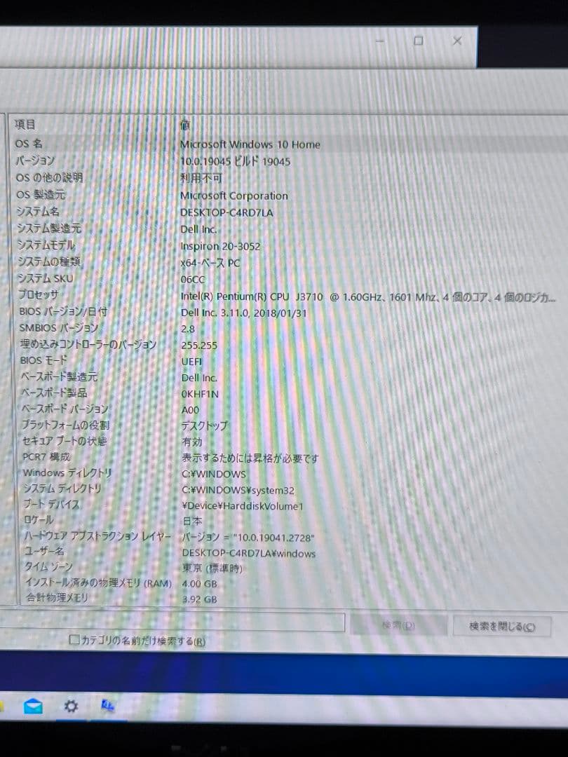 Dell Inspiron 20 3052 液晶一体型 デスクトップPC