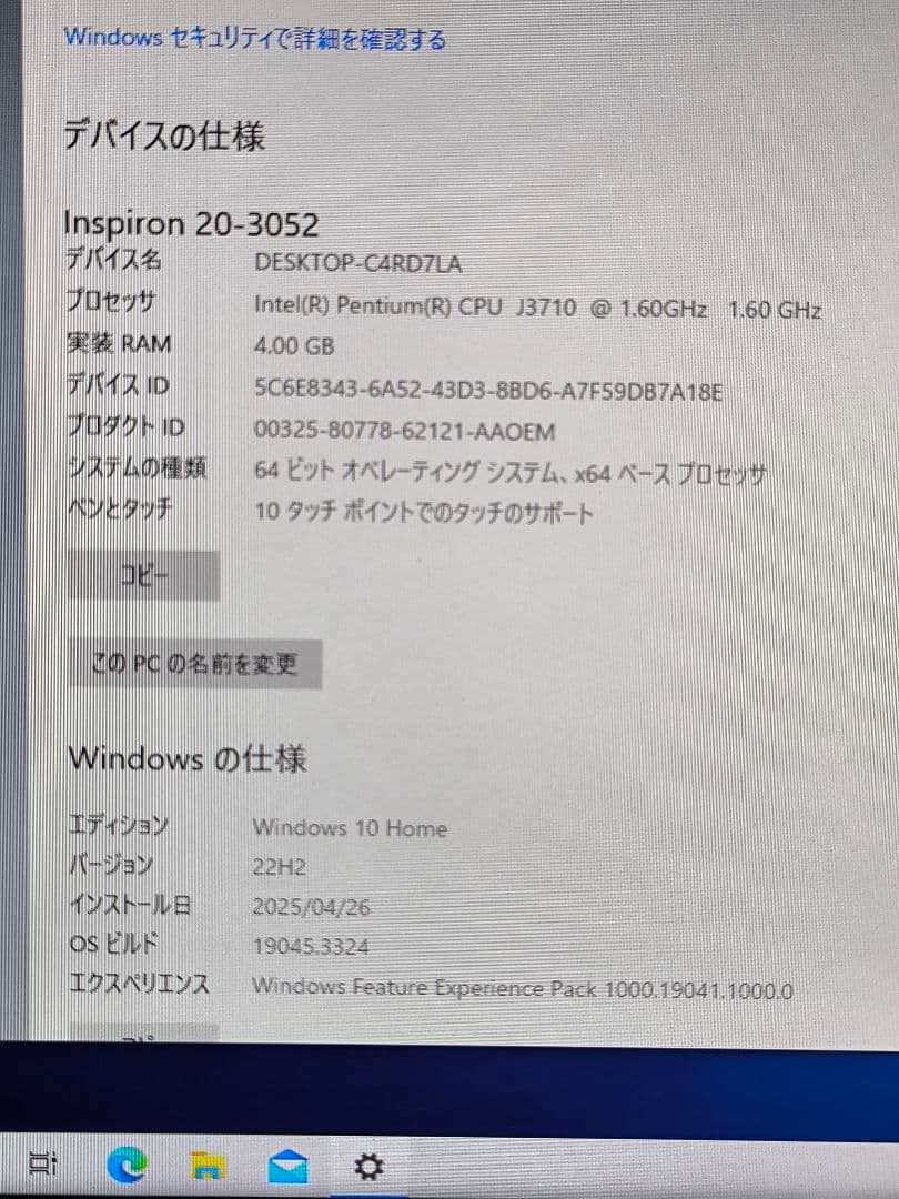 Dell Inspiron 20 3052 液晶一体型 デスクトップPC