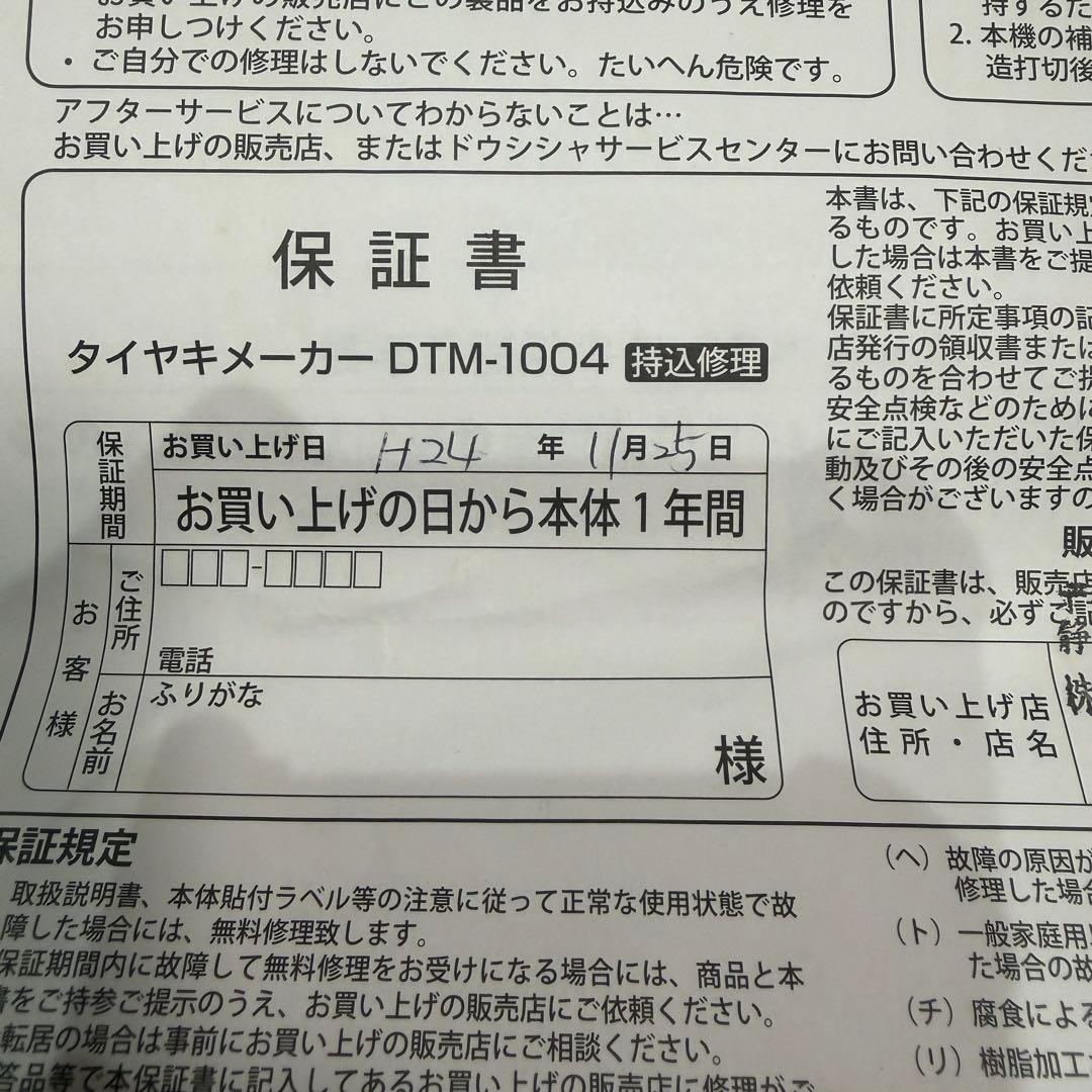 【激レア・希少品】ドウシシャ DTM-1004 タイヤキメーカー たい焼き