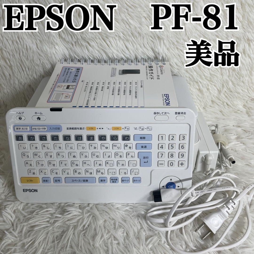エプソン カラリオ EPSON ハガキプリンター PF-81 年賀状