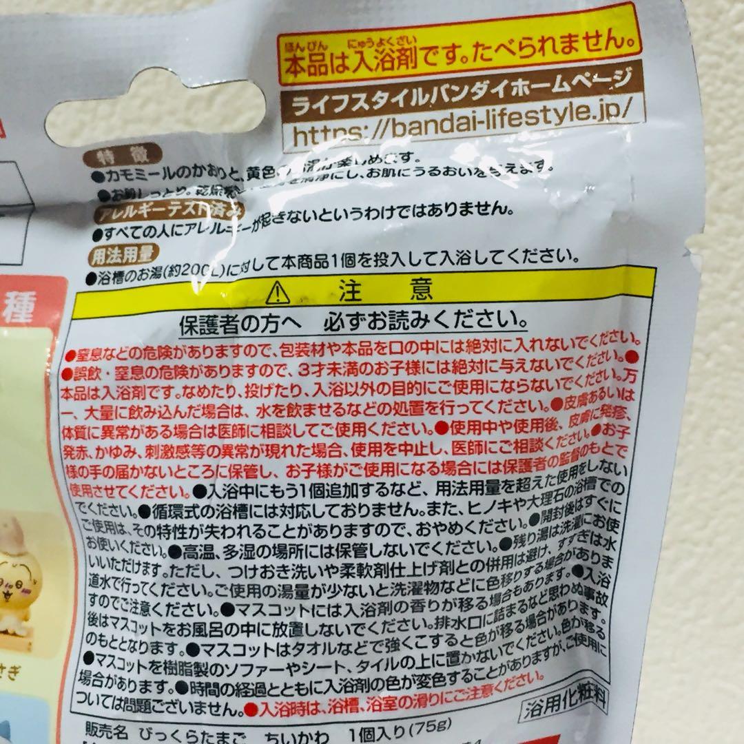 ■簡易包装■ちいかわ/びっくらたまご/バスボール/サウナ・牛乳/新品未開封20個