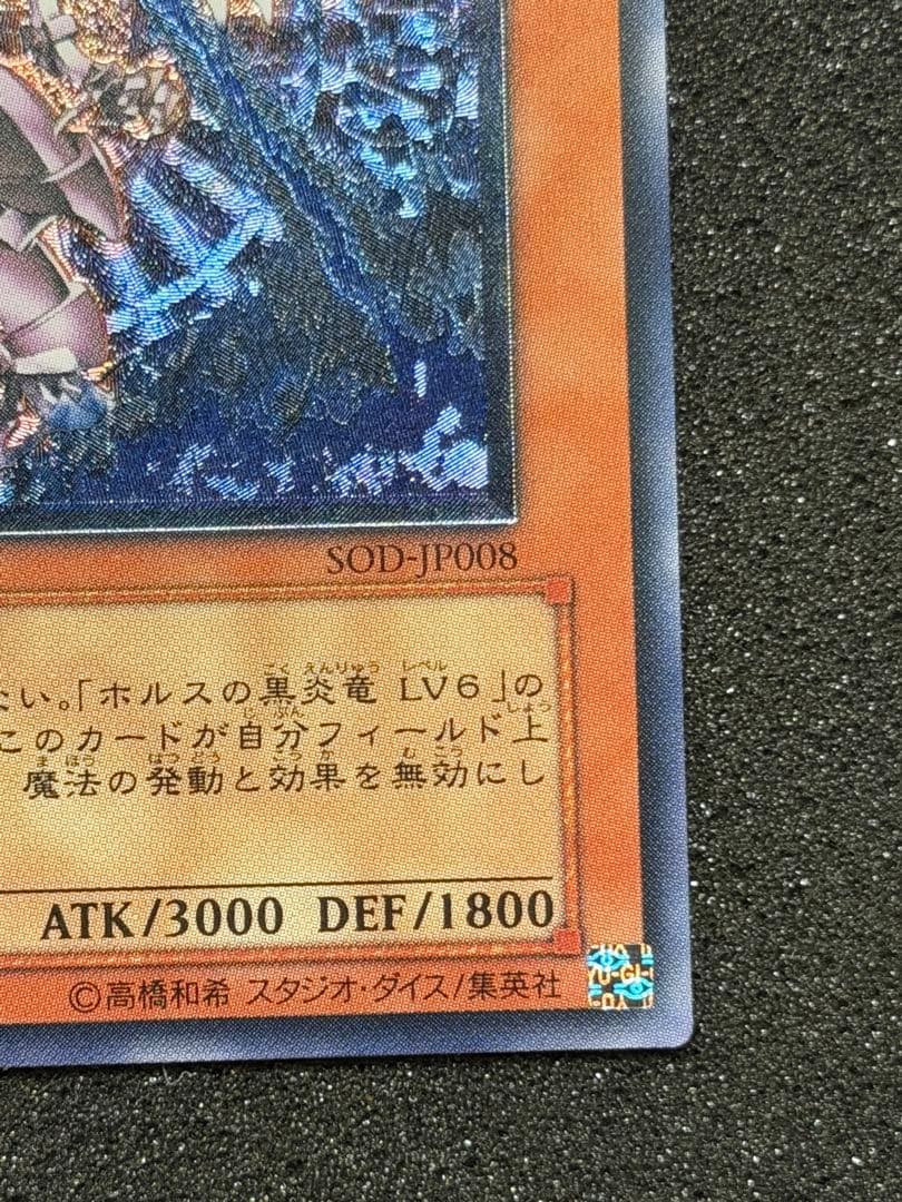 【超極美品】ホルスの黒炎竜 LV8 レリーフ