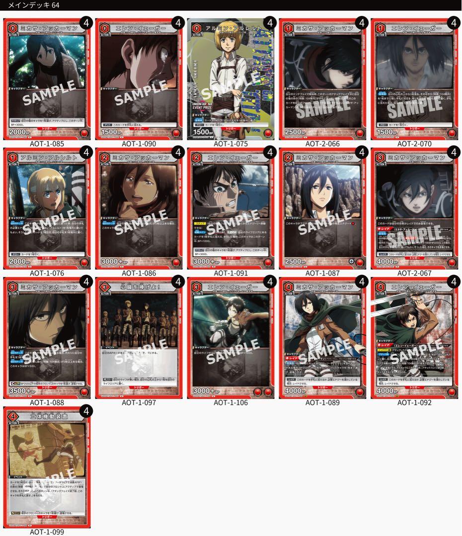 ユニオンアリーナ 進撃の巨人 104期兵 デッキ 入れ替えパーツ付き