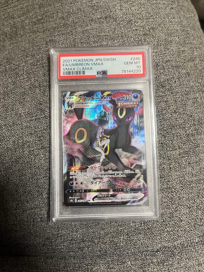 ブラッキーVMAXCSR PSA