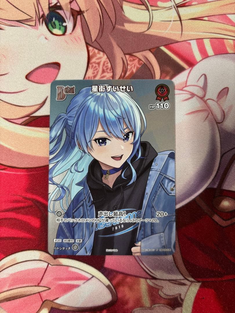 ホロカ　星街すいせい début プロモ 1枚