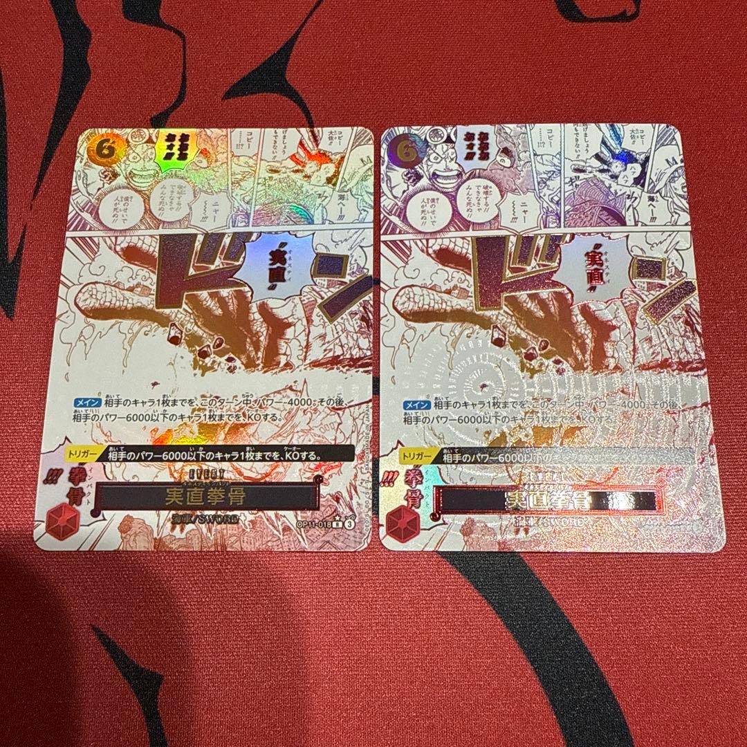 実直拳骨 オネスティインパクト R パラレル OP11-018 2枚