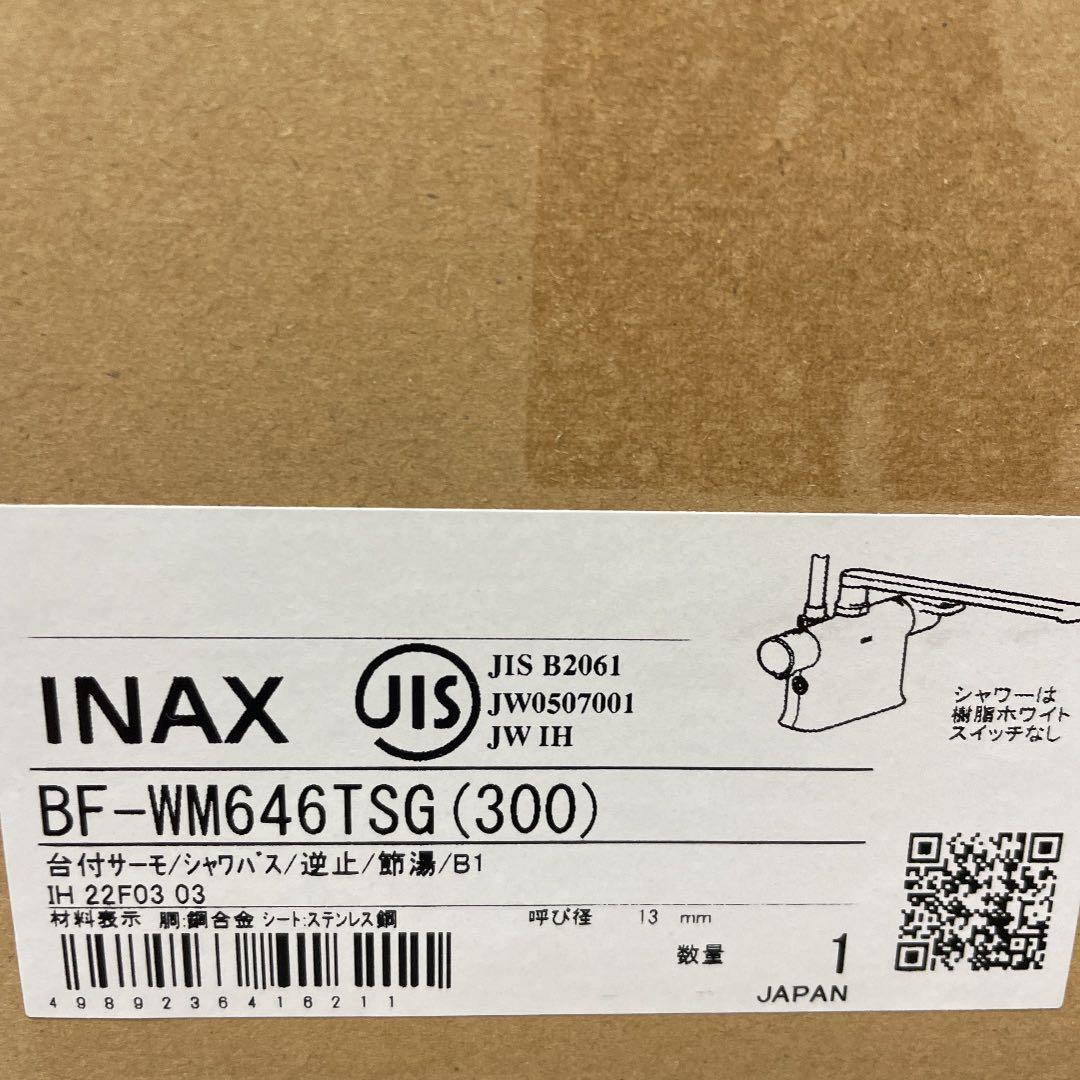 シャワーバス水栓　BF-WM646TSG(300)