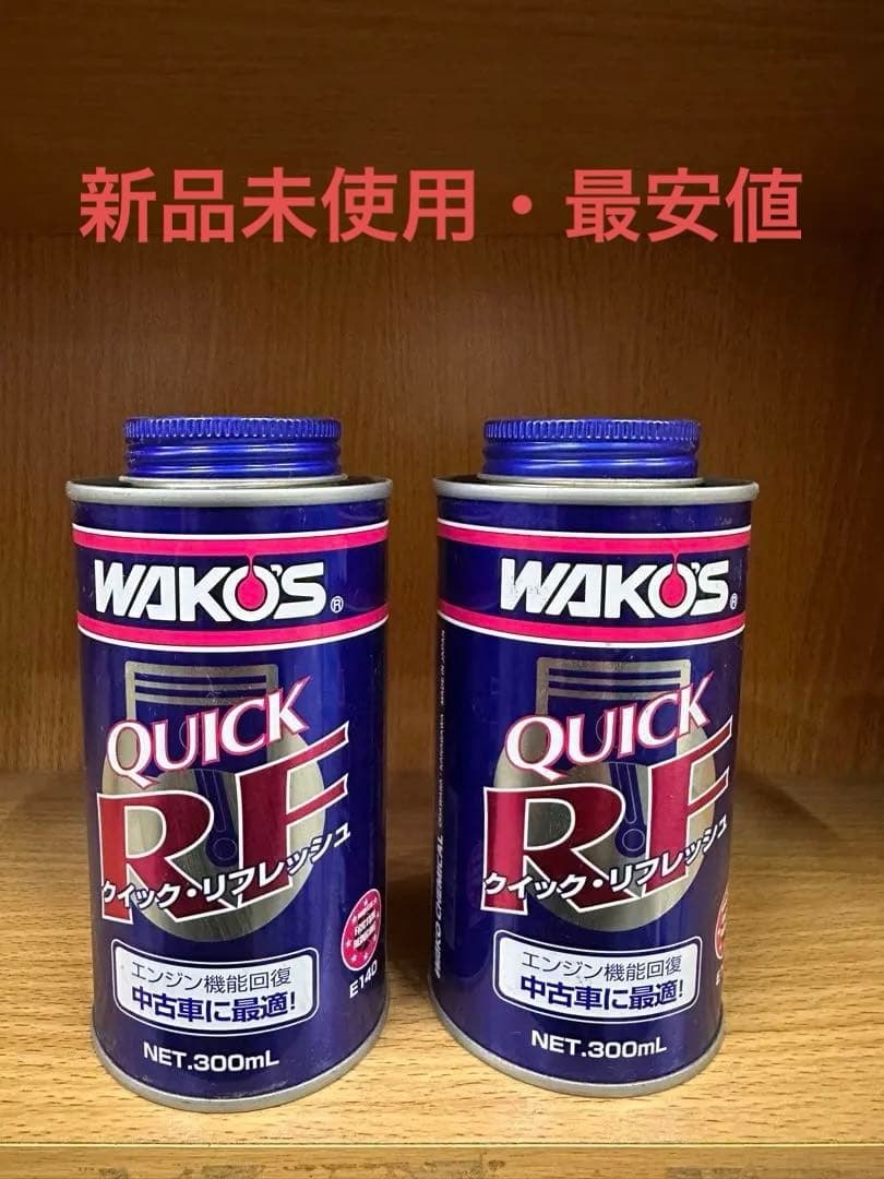 S*B様 【最安値・新品未使用】WAKO'S QUICK R.E. 300ml