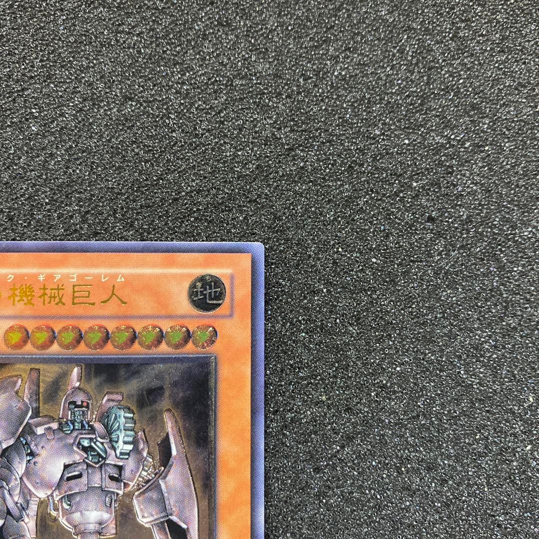 ポ*ポ様 【極美品】　遊戯王　古代の機械巨人　レリーフ