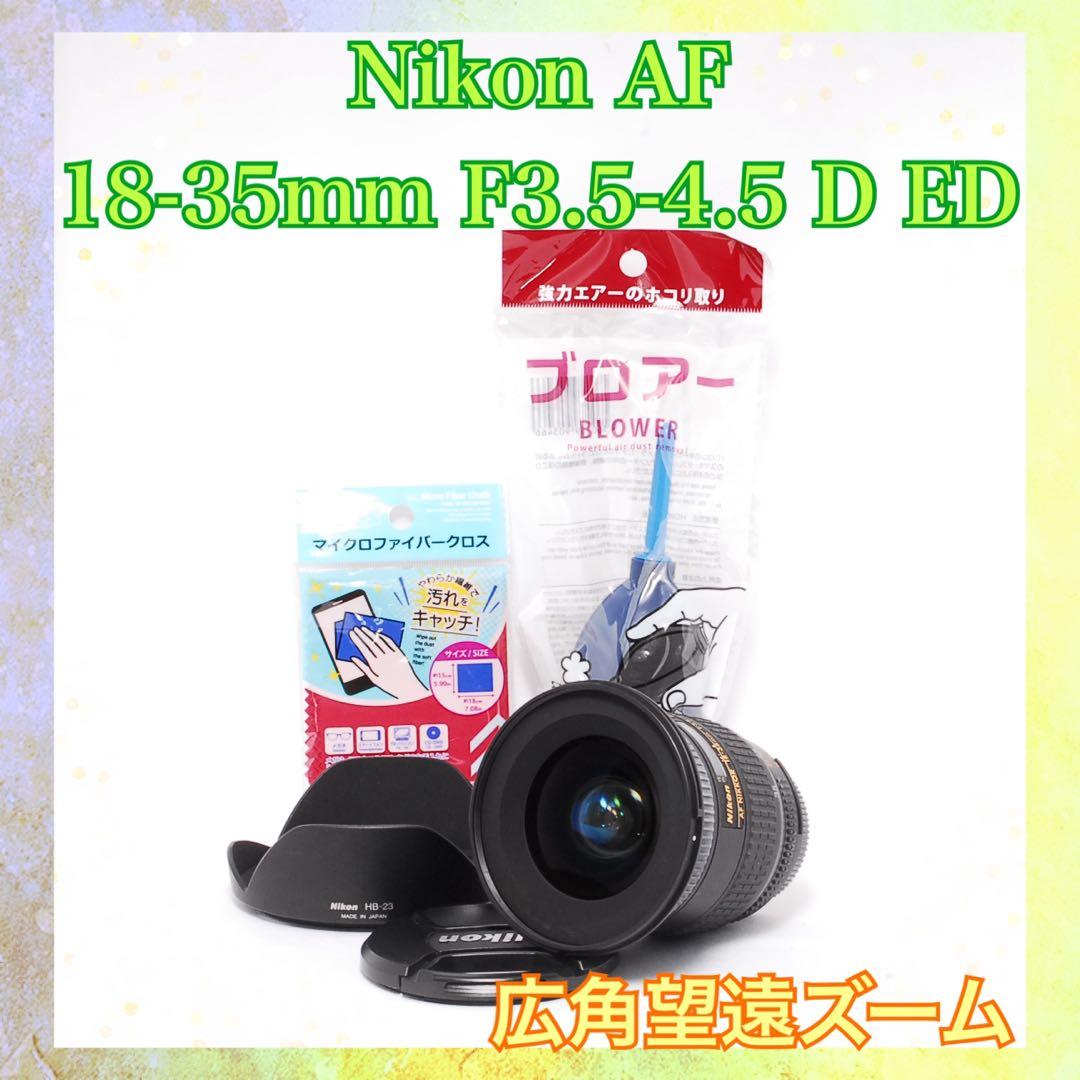 ダイナミックな撮影に◆Nikon AF NIKKOR 18-35mm◆広角レンズ
