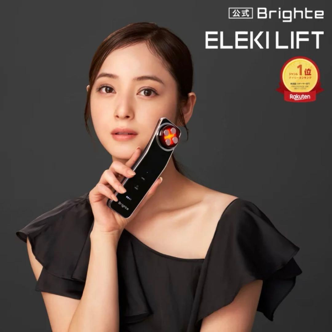 Brighte/ELEKI LIFT/美顔器/エレキリフト