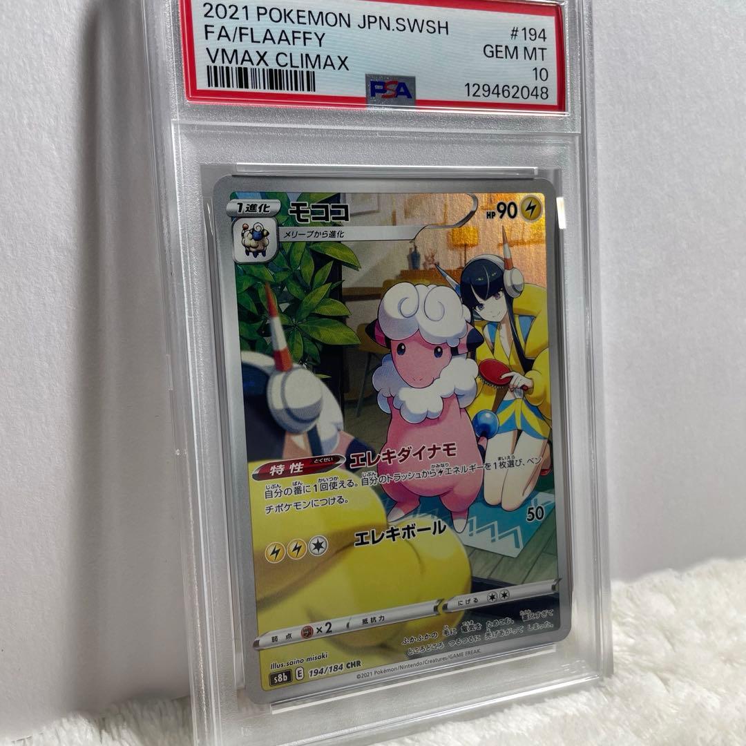 ポケモンカード モココ CHR PSA10