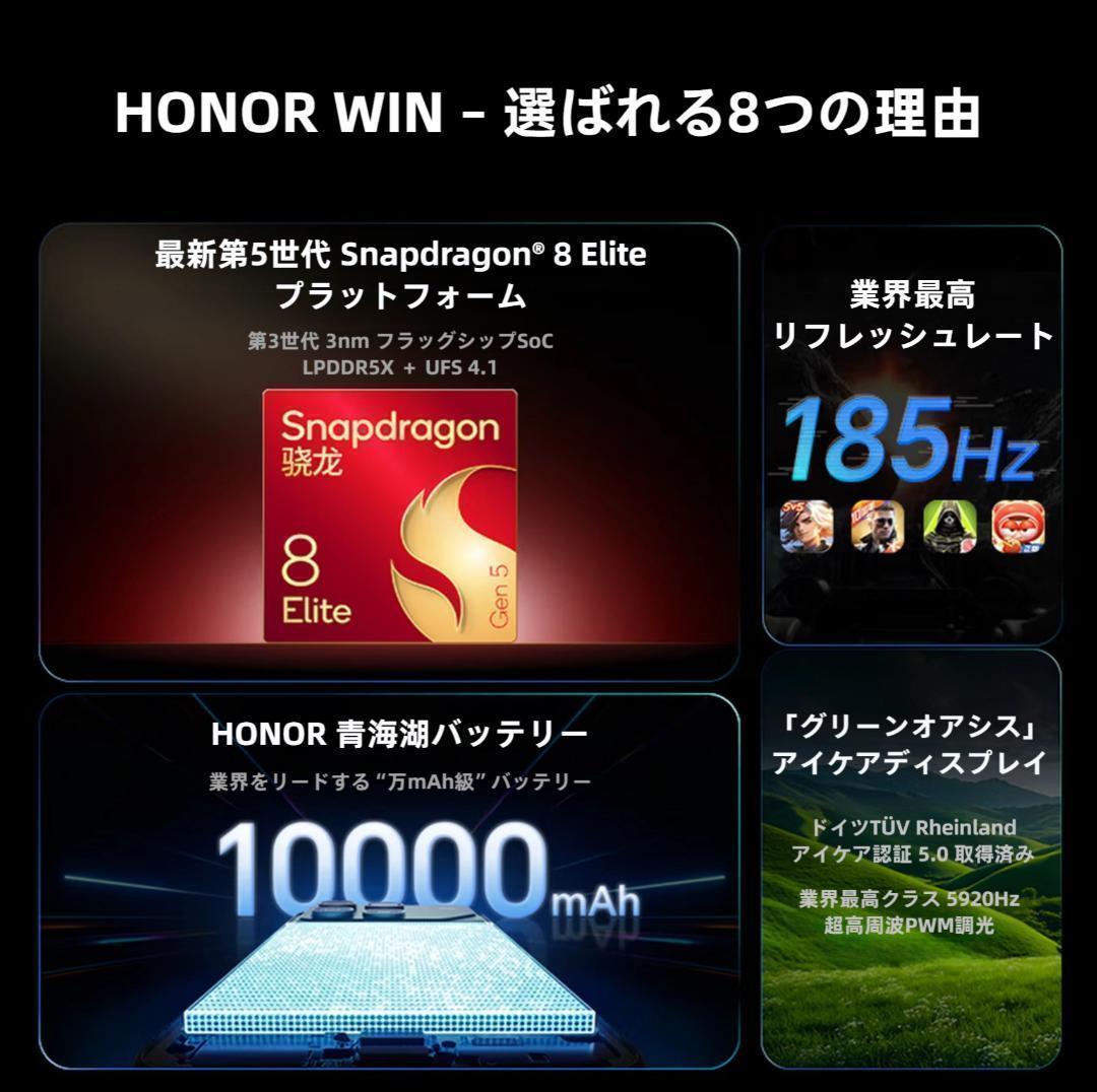 【hama4904】HONOR WIN 16GB/512GB ブラック