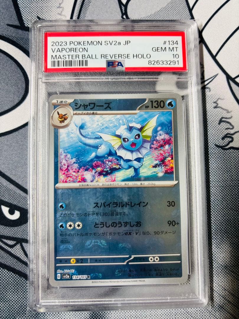 【PSA10】シャワーズ マスターボールミラー ポケモンカード