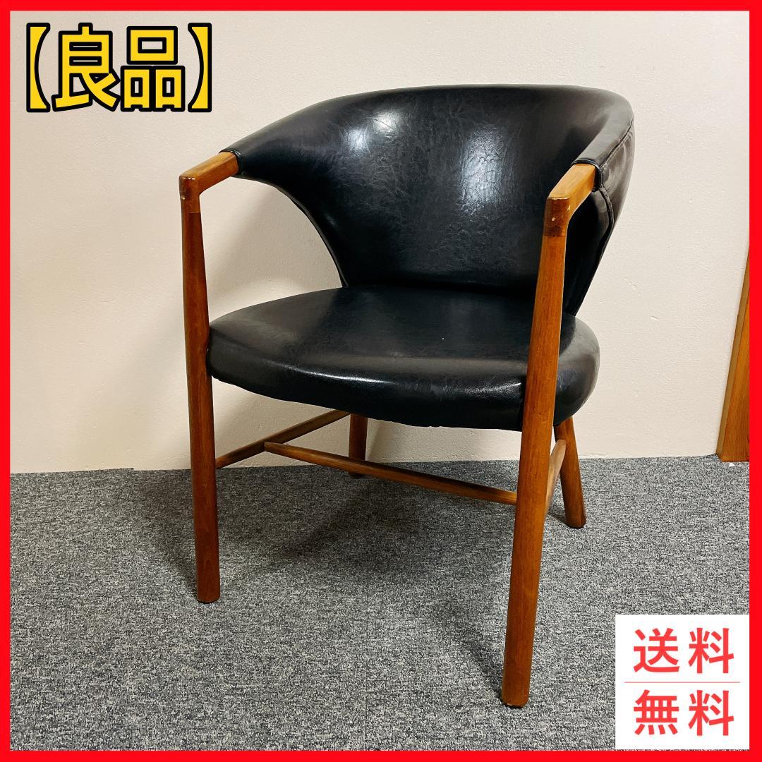 アームチェア　ブラックレザー　修理歴あり