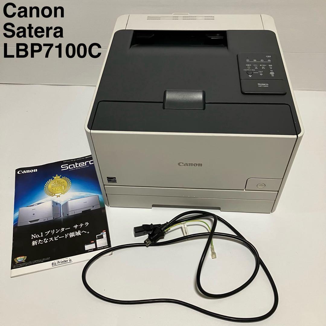 Canon Satera キャノンサテラLBP7100C 本体と電源コードのみ